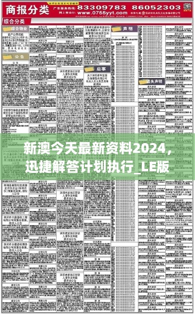 新澳2024最新资料24码|讲解词语解释释义