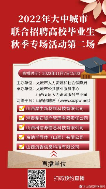 山西晋中人才招聘网，连接人才与机遇的桥梁