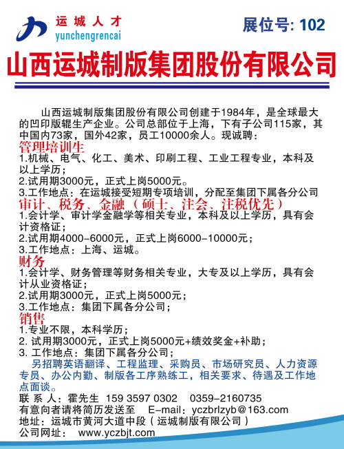 山西人才网招聘信息概览，职业发展的黄金起点