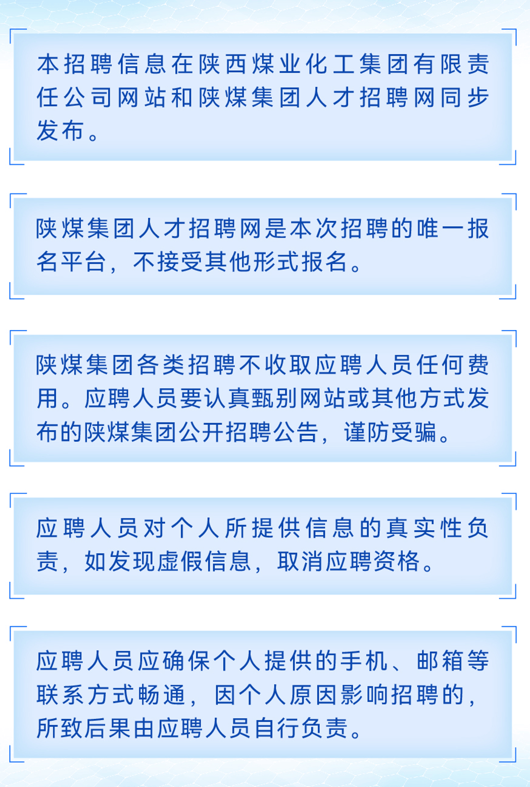 陕煤集团最新招聘招工信息详解