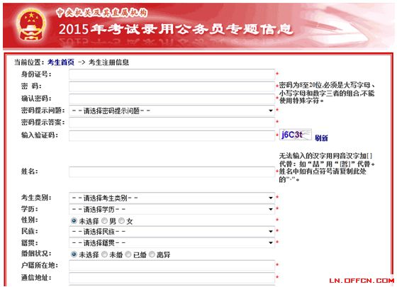 山西太原公务员报考条件详解