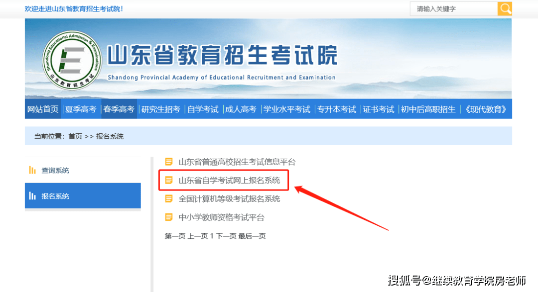 山东自学考试网退费流程详解