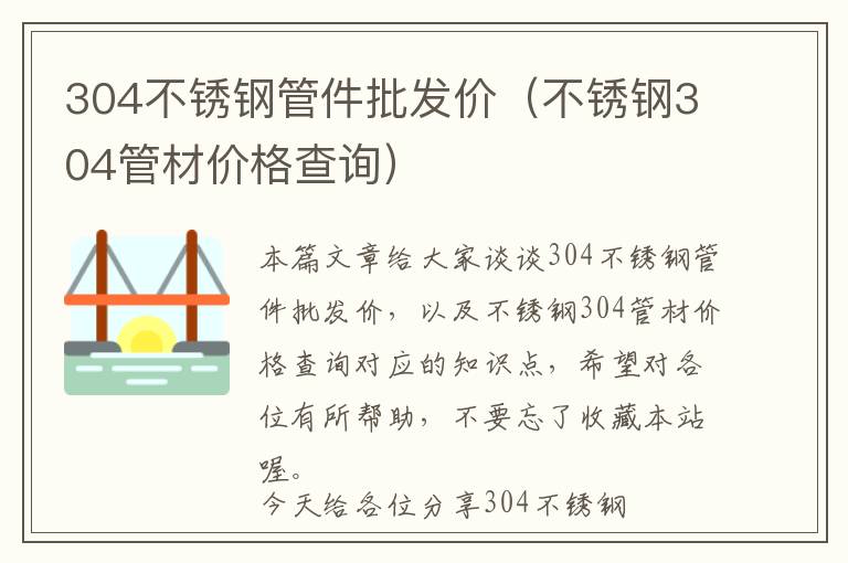 陕西不锈钢管件价格研究