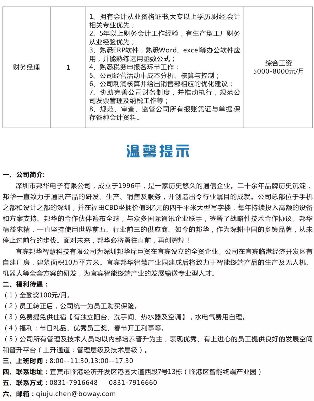 三江人才网最新招聘信息汇总