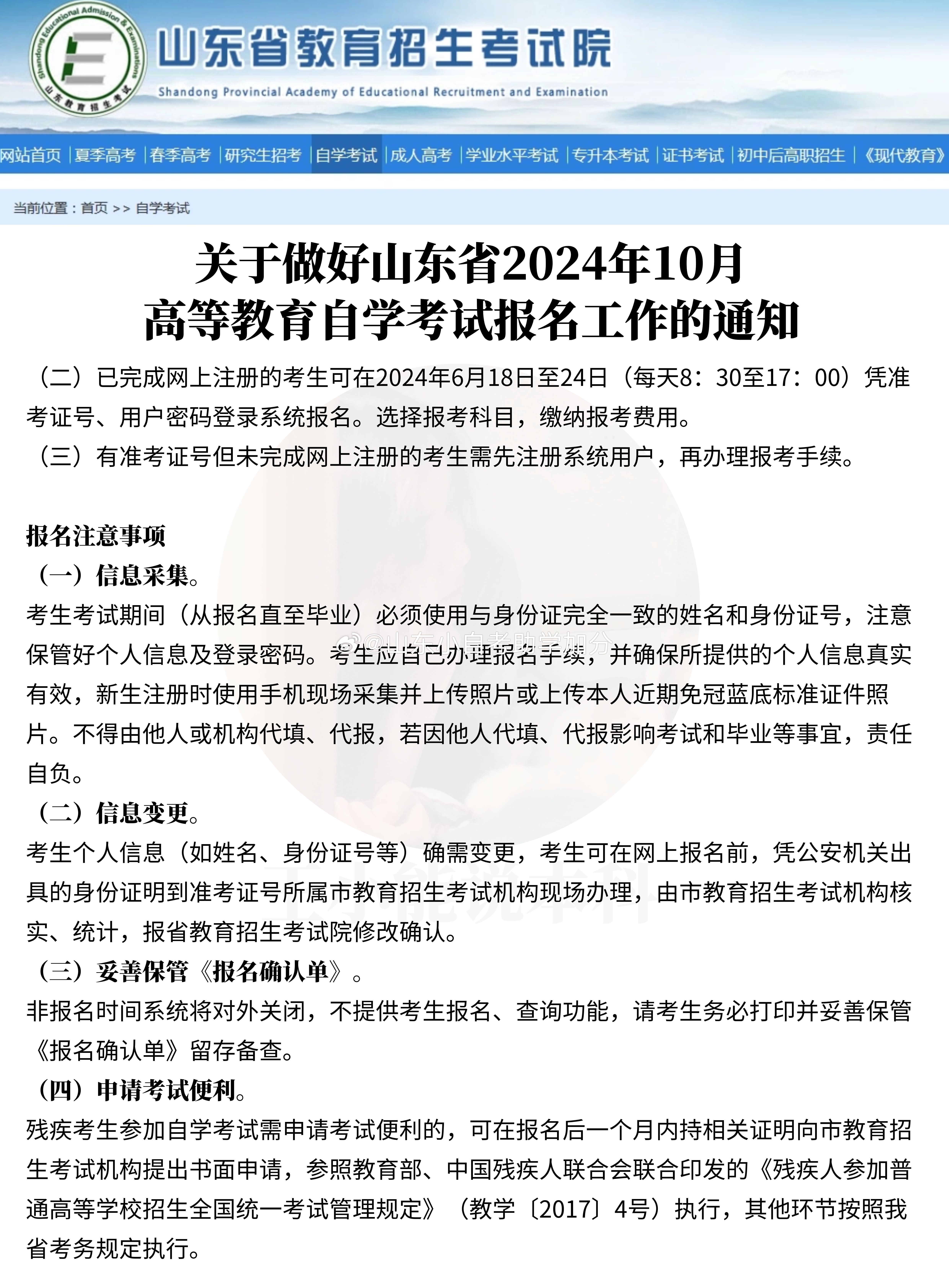 山东自考网报名时间解析