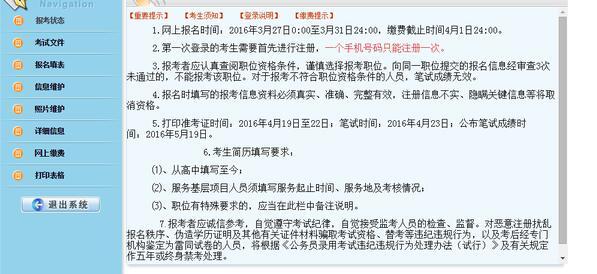 陕西省直公务员报考条件详解