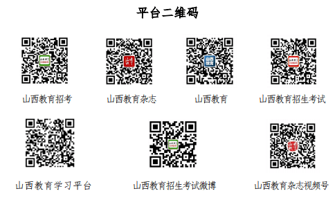 山西省中学生招生考试网，连接教育与学生之间的桥梁