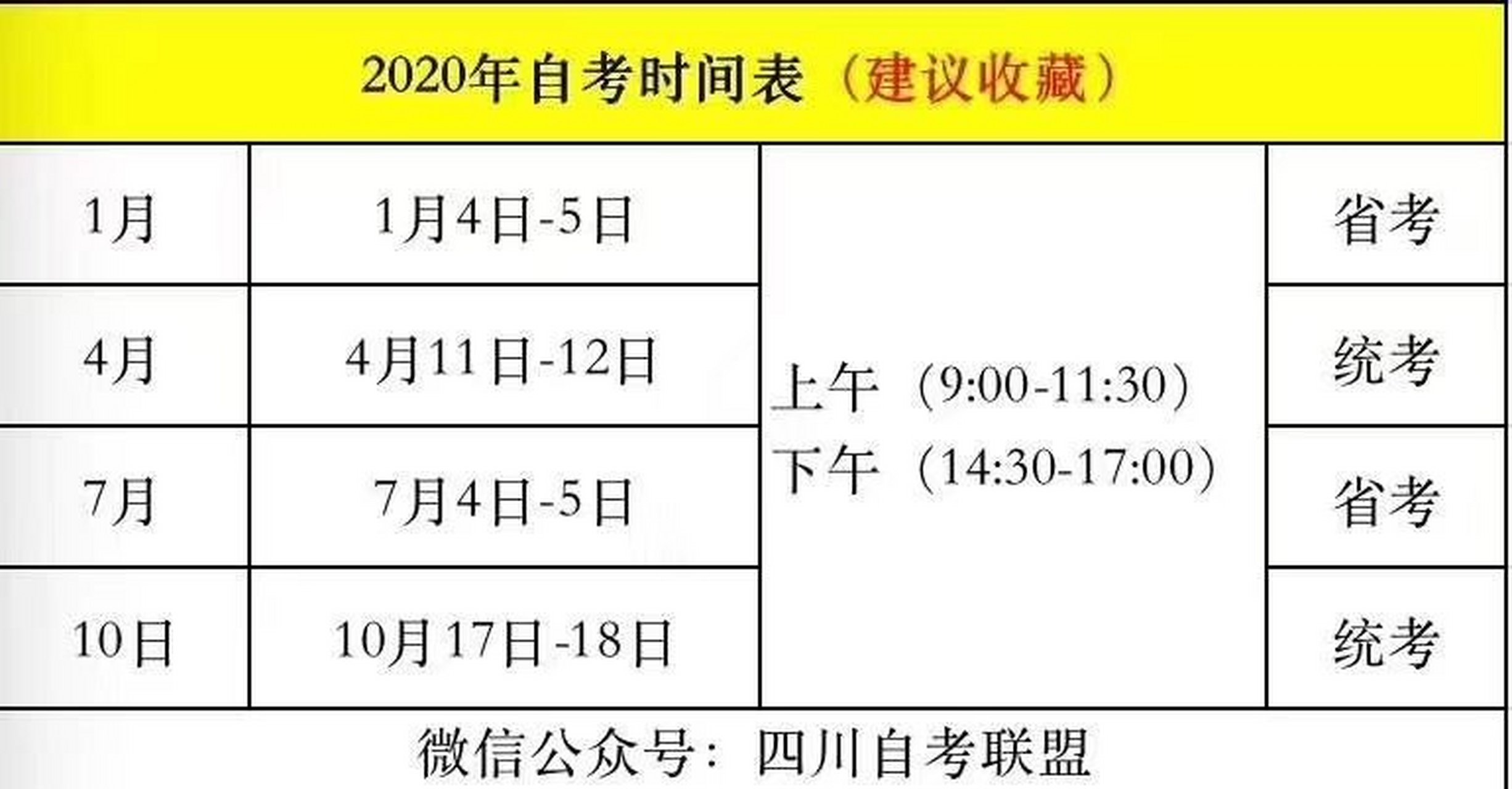 山西自考网时间安排，合理规划，高效备考