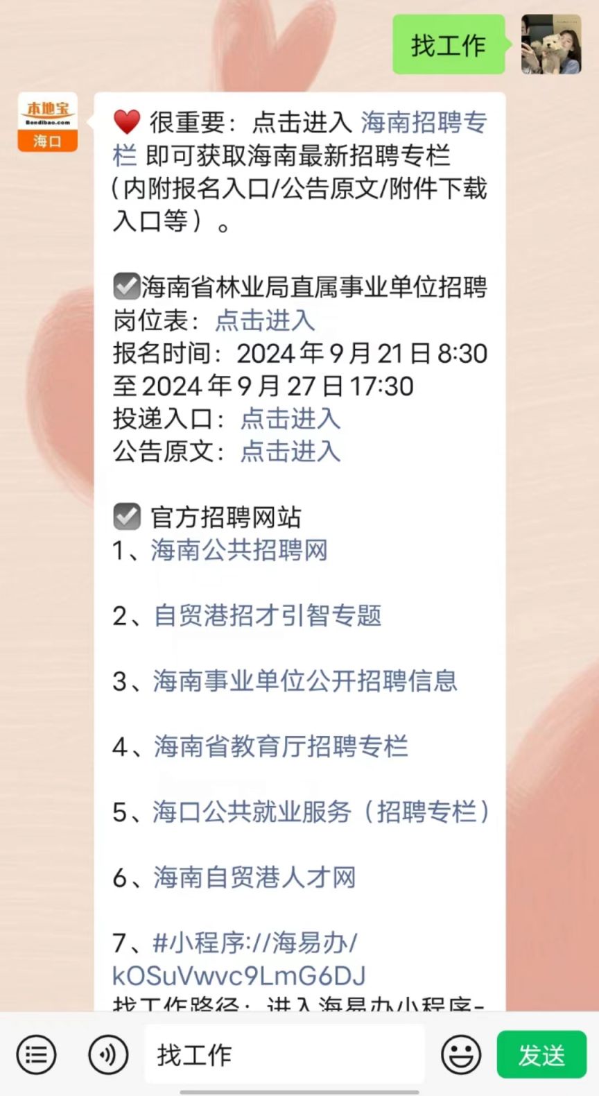 三亚人才网招聘信息网——连接企业与人才的桥梁