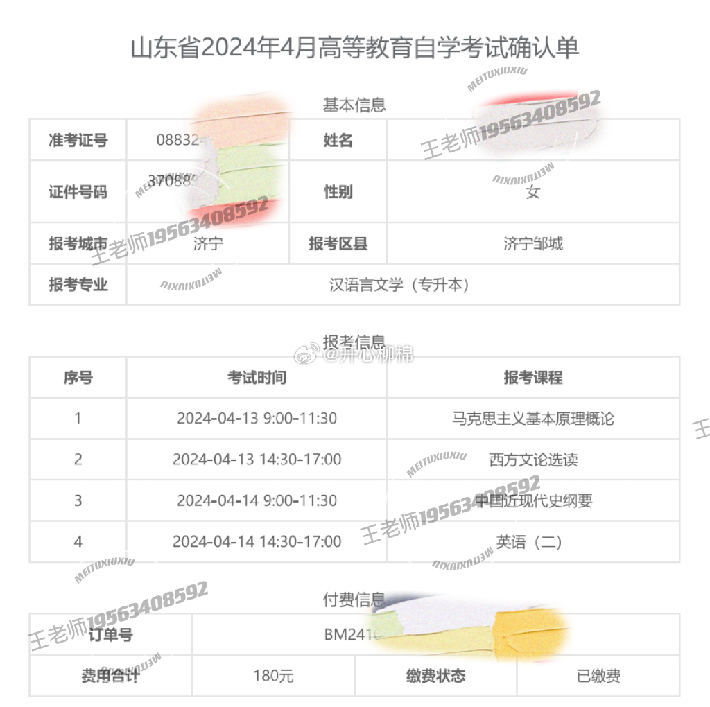 山东自学考试网报名入口，一站式报名指南