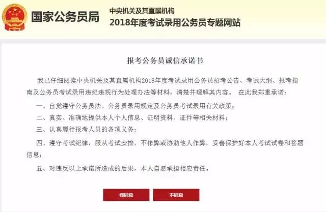 山东国安公务员报考条件详解