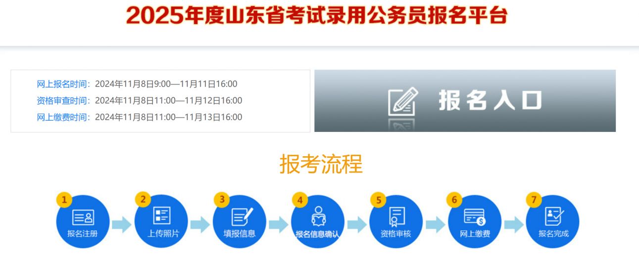 山东公务员报名入口官网登录详解