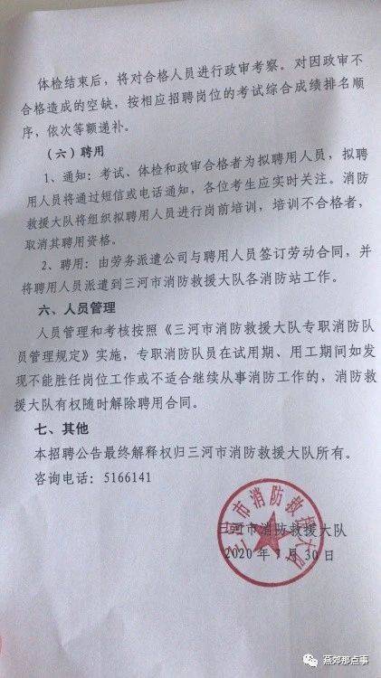 三河人才网最新招聘动态，探索职业发展的无限可能