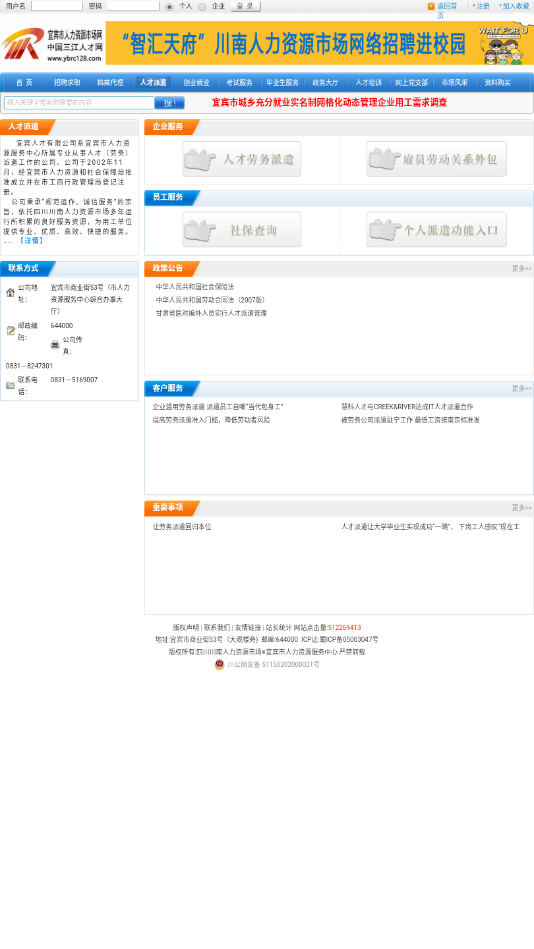 三江人才网最新招聘信息概览