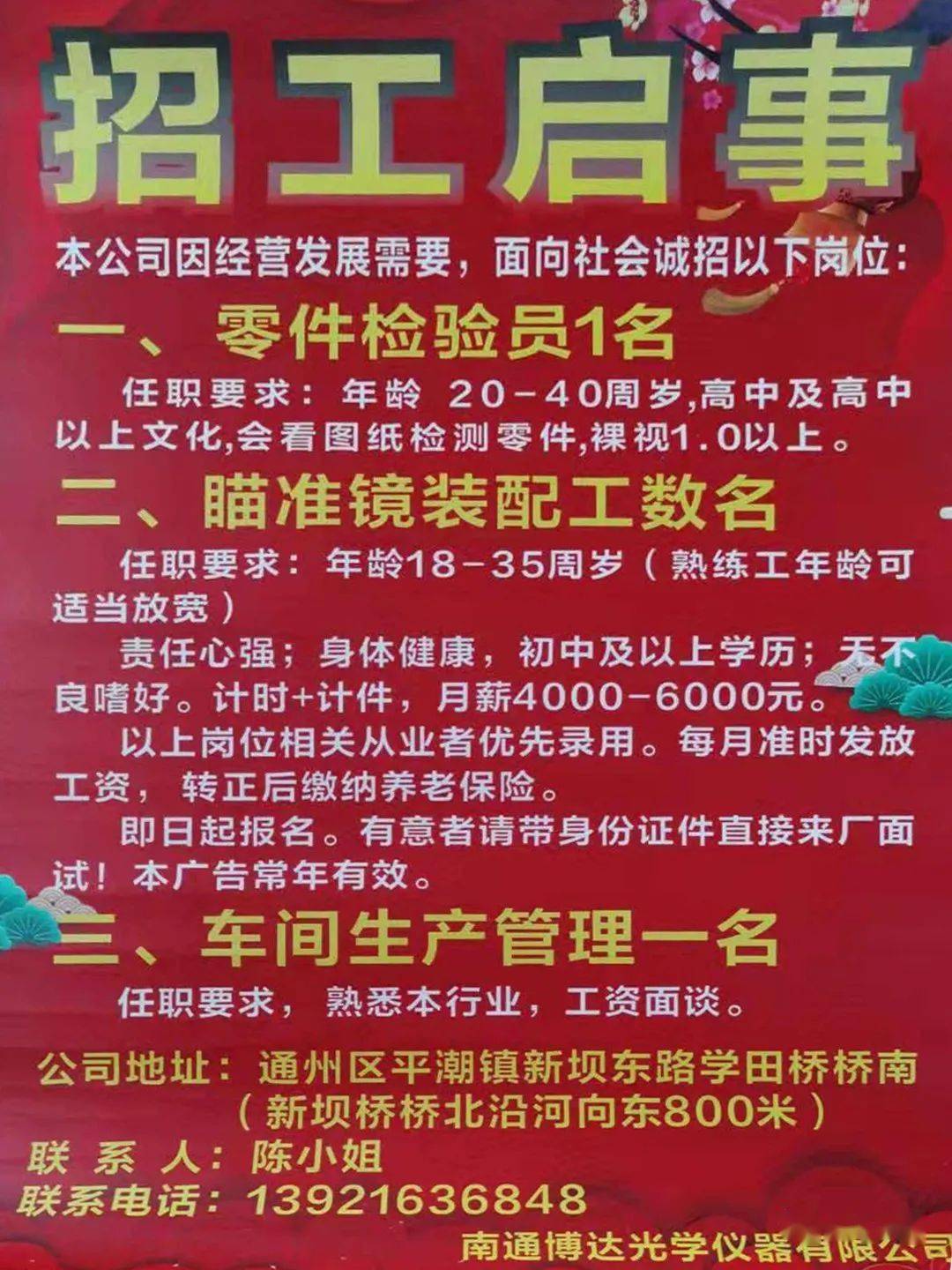 桑村镇招工信息最新招聘动态