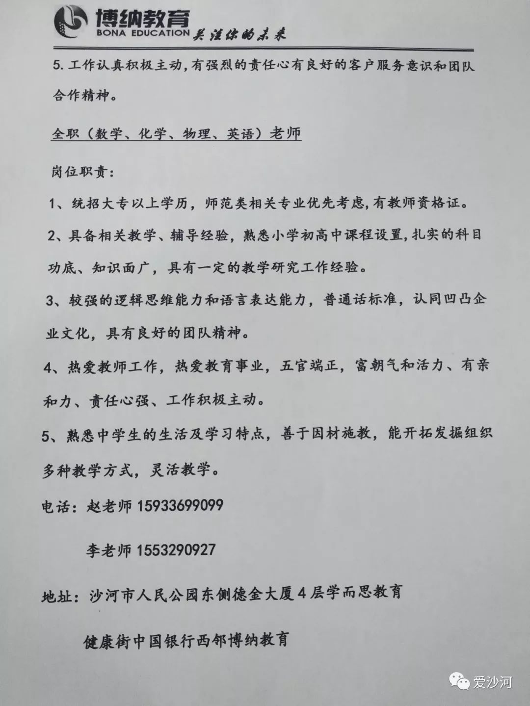 沙河学校最新招工信息招聘启示